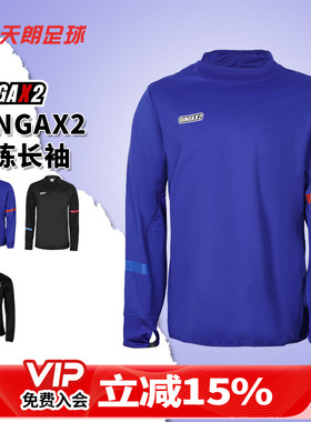 天朗足球 GINGAX 2 银河运动休闲高领套头卫衣GA002021019232