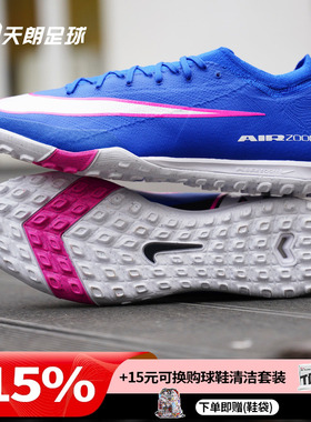 天朗足球 耐克刺客16 PRO次高端TF碎钉低帮人草足球鞋FQ8687-446