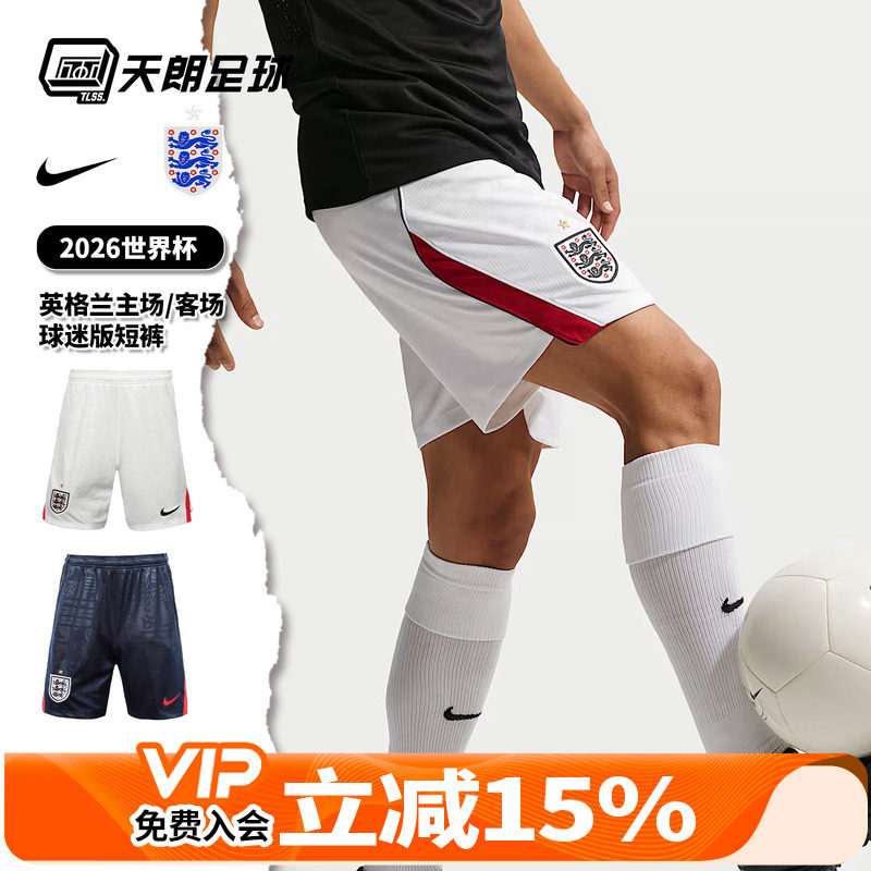 天朗足球耐克2026世界杯英格兰主场/客场比赛训练短裤IB4845-100