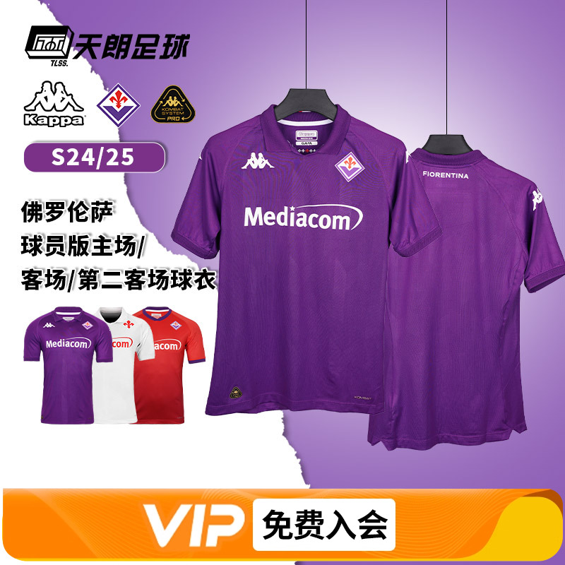 天朗足球 KAPPA卡帕24/25佛罗伦萨主场客场球员版足球服311J4HW