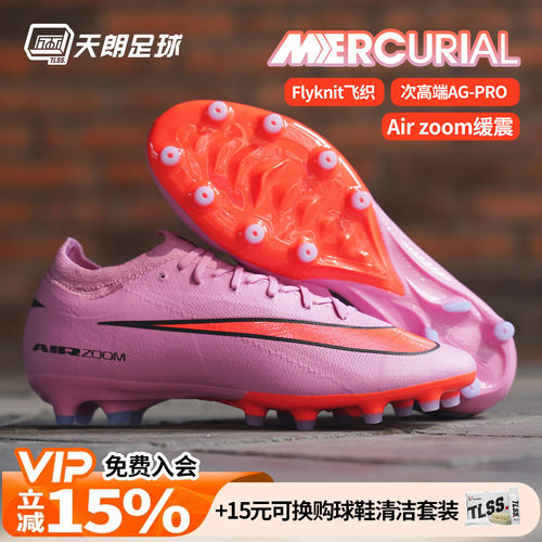天朗足球Nike/耐克刺客16 PRO AG-PRO次高端人草足球鞋FQ8684-600