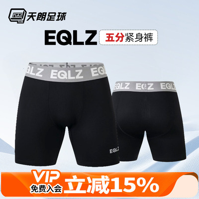天朗足球EQLZ GHOST紧身五分裤健身训练短裤打底铲球裤24ATG0411A