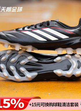 天朗足球 阿迪达斯COPA PURE 4中端2G/3G AG人草足球鞋男JQ0490