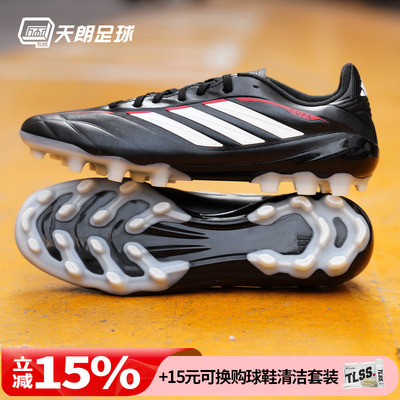天朗足球 阿迪达斯COPA PURE 4中端2G/3G AG人草足球鞋男JQ0490