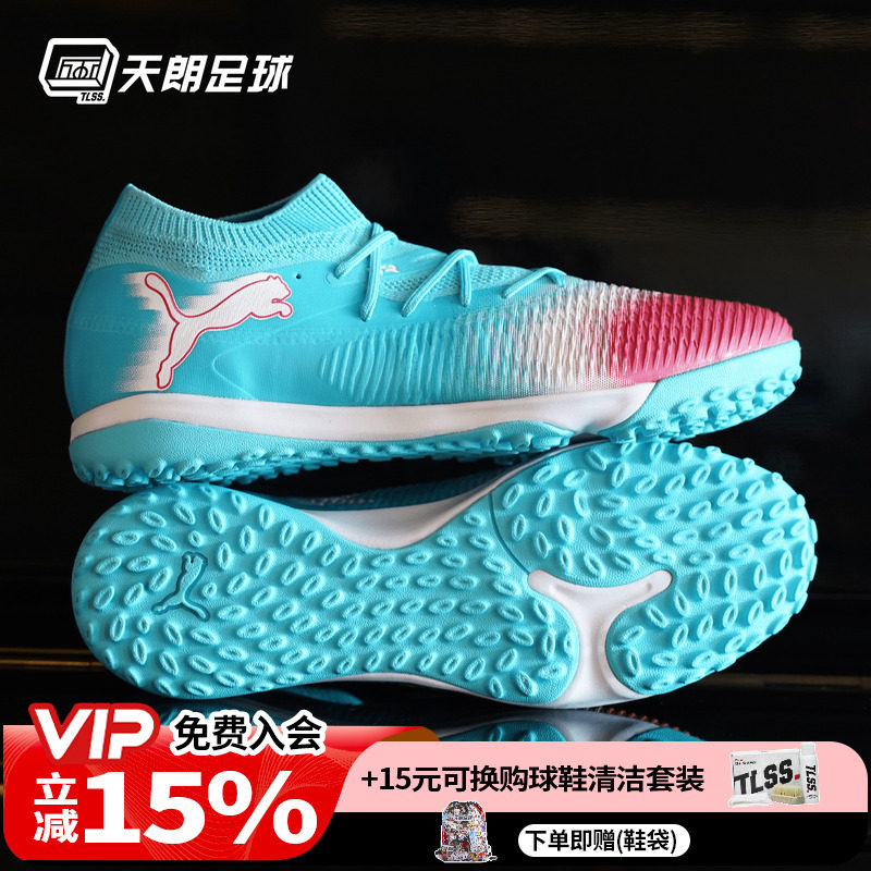 天朗足球 Puma彪马FUTURE 8 MATCH中端TF人草碎钉足球鞋108760 01