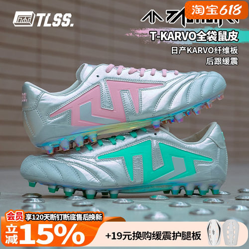 天朗足球TLSS特翼TACTICIAN法师全袋鼠皮缓震MG人草足球鞋TM0122