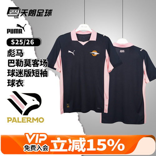 天朗足球 彪马2526巴勒莫客场球迷版短袖透气足球服球衣782853 02
