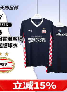 天朗足球 彪马25/26埃因霍温客场球迷版球衣短袖足球服780429 02