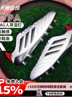 天朗足球 阿迪达斯COPA ICON II FG/AG高端混钉牛皮足球鞋JH7005