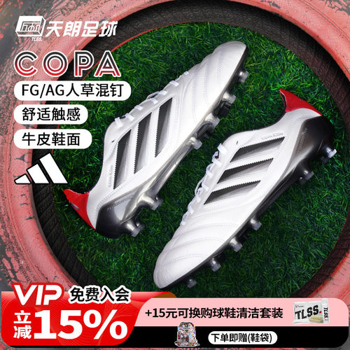天朗足球 阿迪达斯COPA ICON II FG/AG高端混钉牛皮足球鞋JH7005