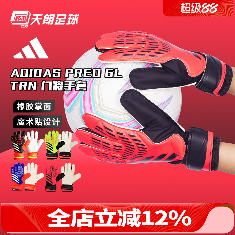 猎鹰比赛训练守门员门将手套