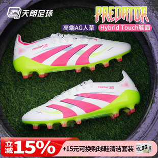 天朗足球阿迪达斯猎鹰25 ELITE高端国际版AG人草短钉足球鞋JQ0905