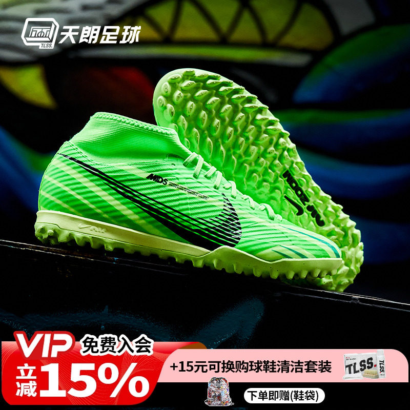 天朗足球耐克刺客15 MDS 008高帮中端TF碎钉人草足球鞋FJ7199-300