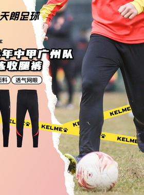 天朗足球卡尔美24年中甲广州队运动长裤非市售收腿裤8461CK1086