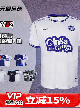 天朗足球 GINGAX2 银河速干运动T恤训练透气休闲短袖GA20210101