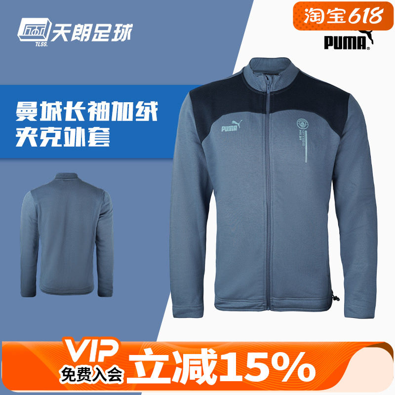 天朗足球 正品Puma/彪马曼城运动休闲长袖拉链夹克外套772966 27