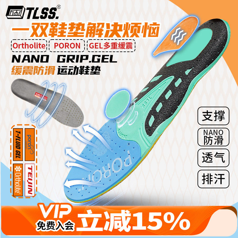 天朗足球TLSS NANO GRIP+防滑GEL缓震Ortholite透气支撑运动鞋垫图片