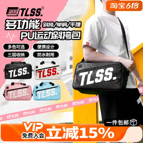天朗足球TLSS鞋包球鞋PU防水透气手提便携收纳包斜挎包TBG74001