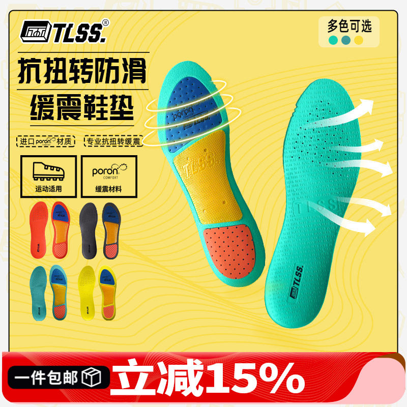 天朗足球TLSS PP足球篮球专业运动训练抗扭转防滑缓震鞋垫TLSSXD