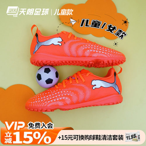 天朗足球彪马FUTURE 9 PLAY大童入门级碎钉TF人草足球鞋108929 01