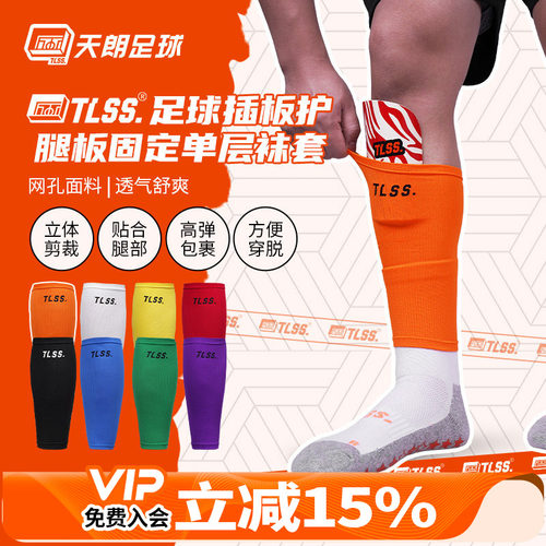 足球护腿板插板护套单层袜套
