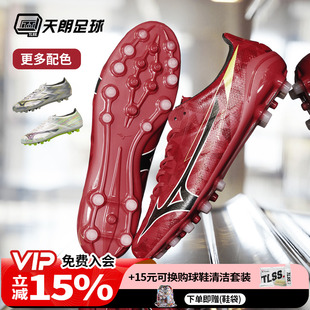 天朗足球Mizuno美津浓阿尔法α P1GA2561 2代日产AG人造草足球鞋