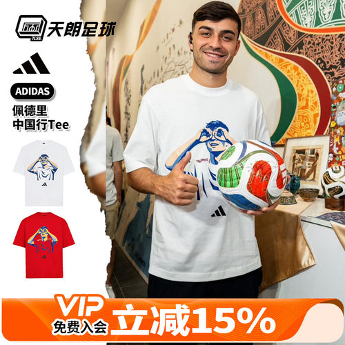 天朗足球阿迪达斯Adidas佩德里中国行圆领短袖TEE上衣T恤LX6069