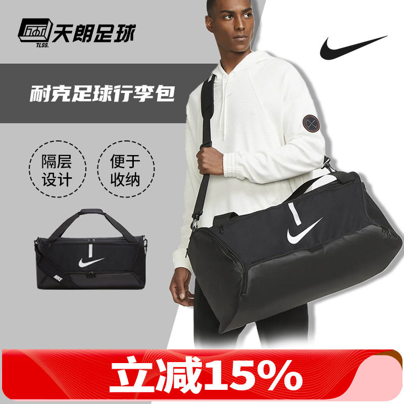 天朗足球 Nike/耐克足球运动训练大容量单肩斜跨装备包CU8090-010