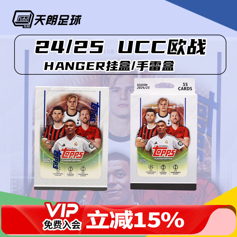 天朗足球Topps24/25 UCC欧战HANGER挂盒手雷盒球星卡收藏卡YSKUCC