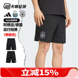 天朗足球阿迪达斯26世界杯阿根廷德国出行运动透气短裤球裤JZ9329