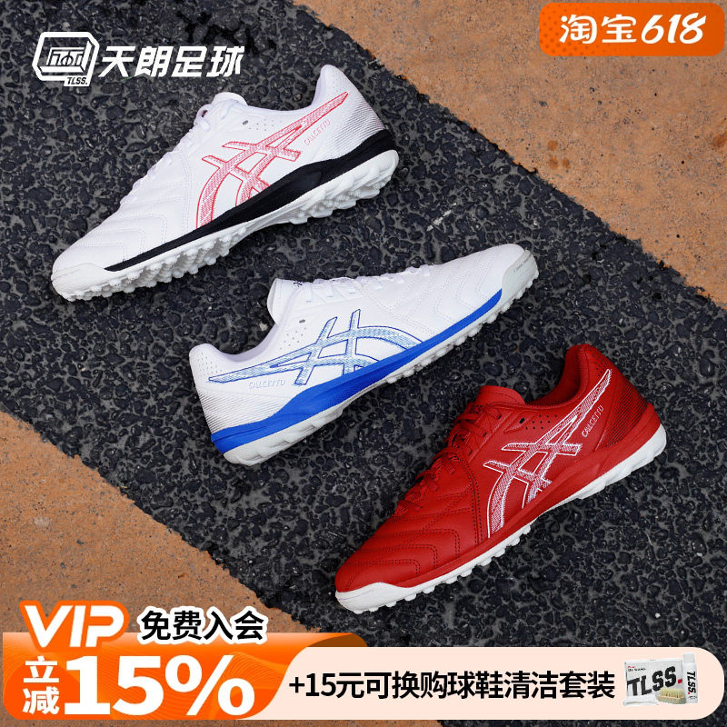天朗足球Asics亚瑟士 CALCETTO WD 9 TF人草2E宽版足球鞋1113A038