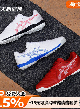 天朗足球Asics亚瑟士 CALCETTO WD 9 TF人草2E宽版足球鞋1113A038