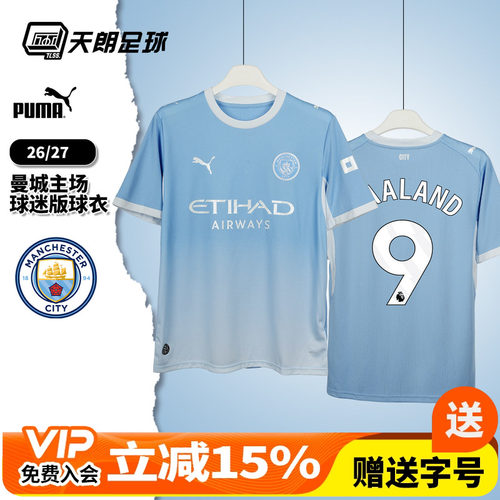 天朗足球彪马PUMA 26/27曼城主场球迷版足球服短袖球衣784326 01