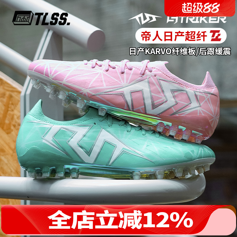 天朗足球TLSS甜点STRIKER.711超纤缓震MG短钉人造草足球鞋SM0722