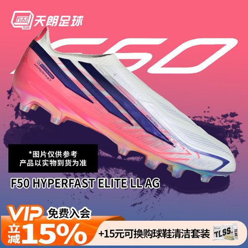 天朗足球阿迪达斯F50 ELITE高端无鞋带AG世界杯人草足球鞋KJ6090