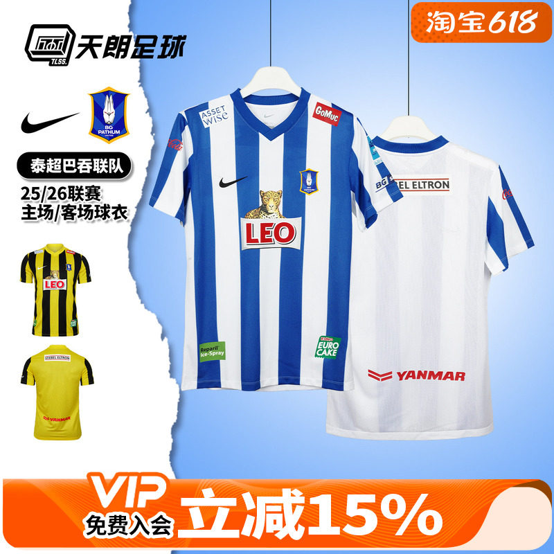 天朗足球 耐克泰超巴吞联队25/26联赛主客场短袖球衣足球服FZ9338
