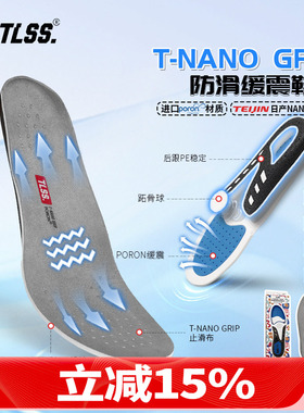 天朗足球 TLSS NANO GRIP防滑PORON缓震透气排汗运动鞋垫TXD3201