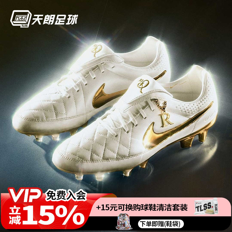 天朗足球Nike耐克Tiempo传奇小罗专属白金FG长钉足球鞋IF4388-100