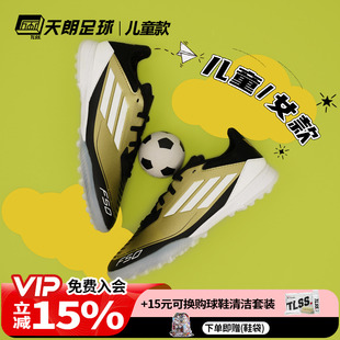 IG9277 大童足球鞋 天朗足球阿迪达斯ADIDAS F50梅西碎钉人草TF女款