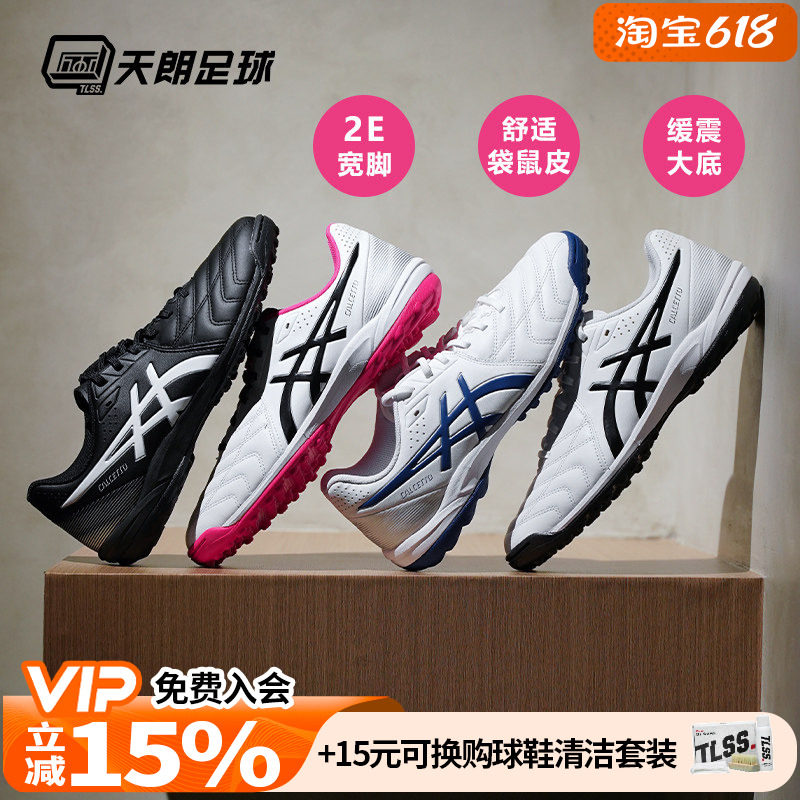 天朗足球亚瑟士CALCETTO 2E宽脚TF人草袋鼠皮小C3足球鞋1113A048