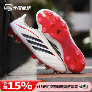 天朗足球阿迪达斯COPA PURE4 ELITE高端FG无鞋带真草足球鞋JS4208
