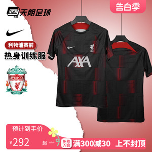 天朗足球Nike耐克利物浦赛前热身训练服短袖足球服球衣FZ4049-688