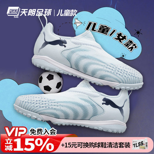 天朗足球 彪马FUTURE 9 MATCH大童中端碎钉TF人草足球鞋108930 03