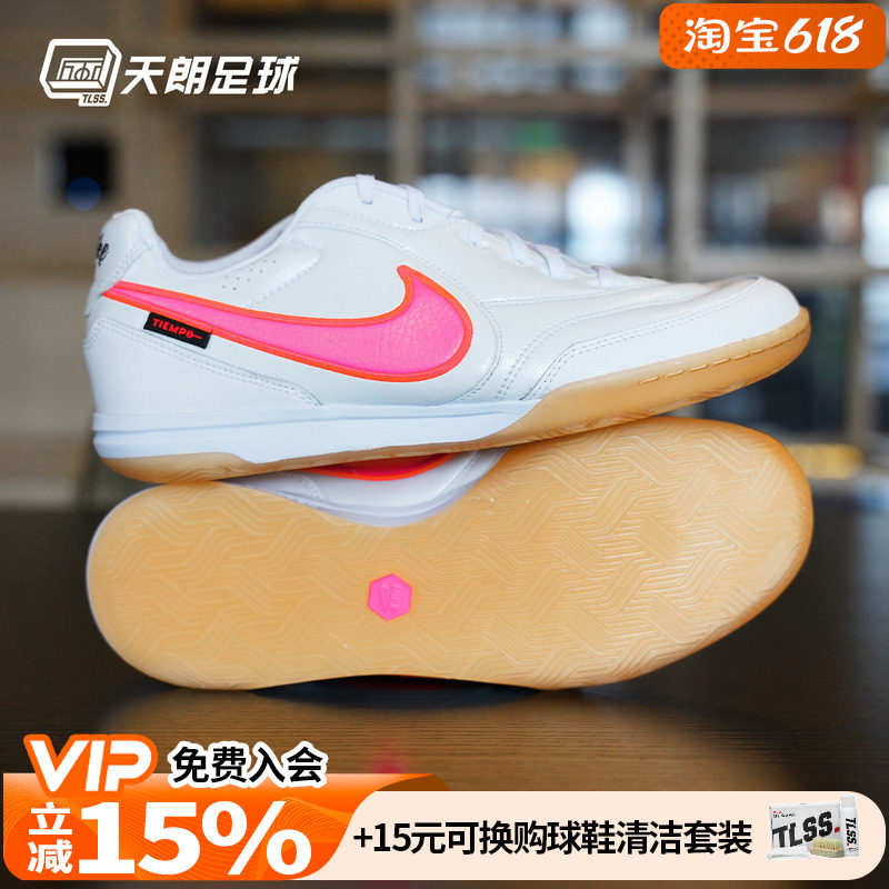 天朗足球耐克Tiempo传奇STREETGATO 室内IC平底足球鞋IQ2389-901