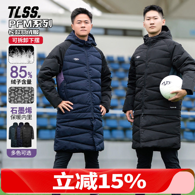 天朗足球TLSS PFM运动训练保暖冬季可拆下摆中长款连帽羽绒服外套