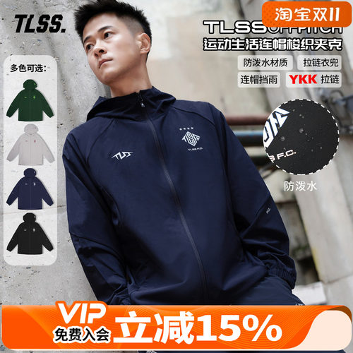 天朗足球 TLSS OFFPITCH运动生活训练户外连帽梭织防风外套夹克
