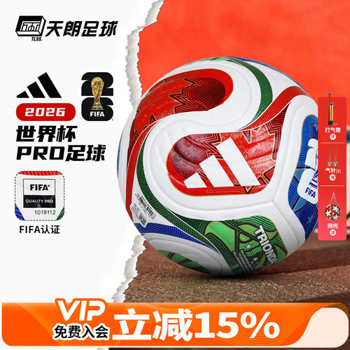 天朗足球阿迪达斯2026世界杯官方比赛训练热粘合5号足球JD8021