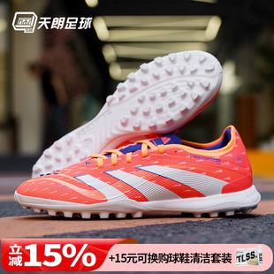 天朗足球阿迪达斯PREDATOR PRO猎鹰次高端TF碎钉人草足球鞋JI1185