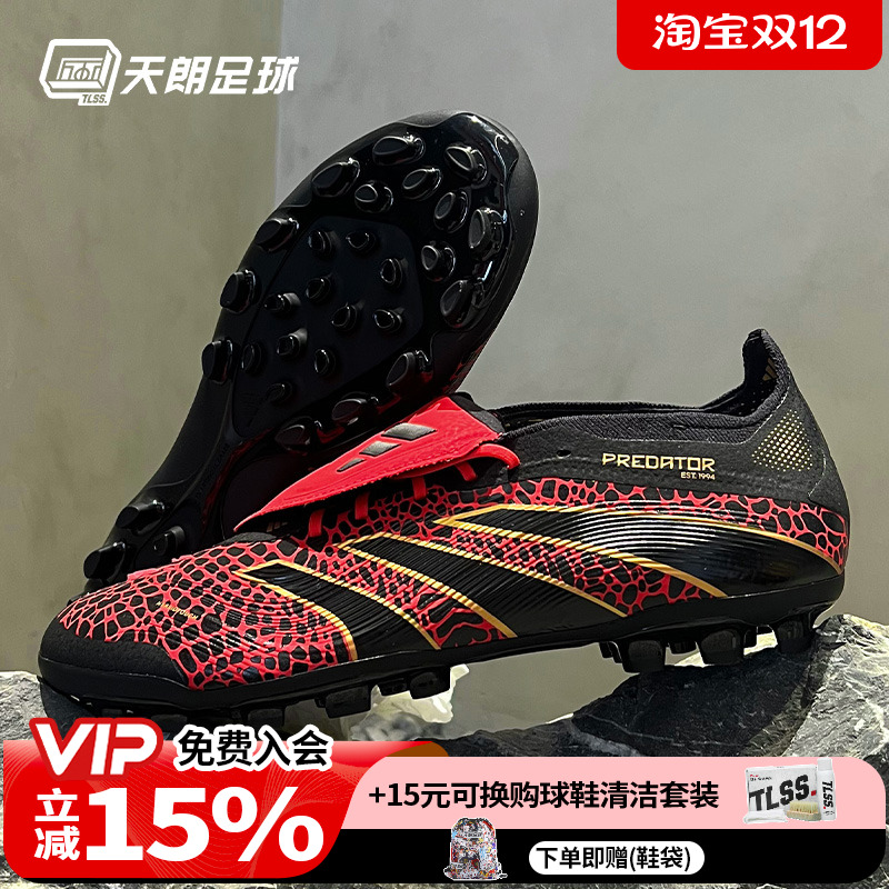 天朗足球 阿迪达斯PRED ELITE FT猎鹰25超高端AG人草足球鞋JR3359