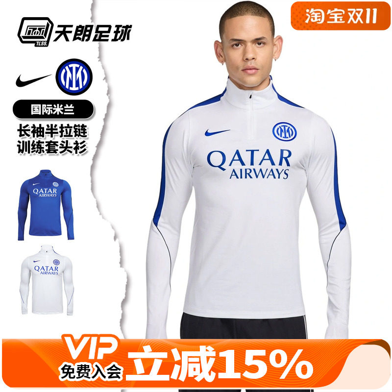 天朗足球Nike耐克2627国际米兰运动长袖半拉链训练服套头衫II2766